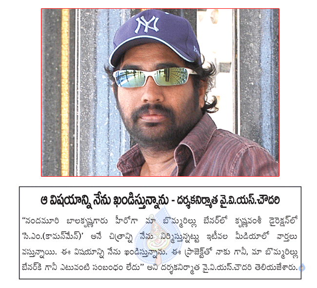 director yvs chowdary,balakrishna and krishna vamsi combo movie,yvs chowdary denies balakrishna movie common man,telugu movie cm common man  director yvs chowdary, balakrishna and krishna vamsi combo movie, yvs chowdary denies balakrishna movie common man, telugu movie cm common man